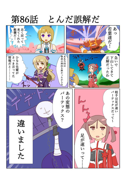 ゆゆゆい漫画８６話