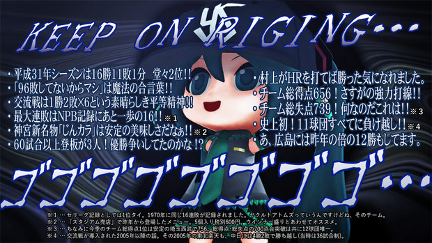 【MMD静画で】KEEP ON RISING!! 躍進!! した結果【2019年燕】