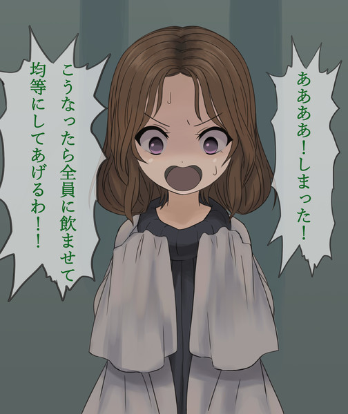 若返り薬を誤飲した先生