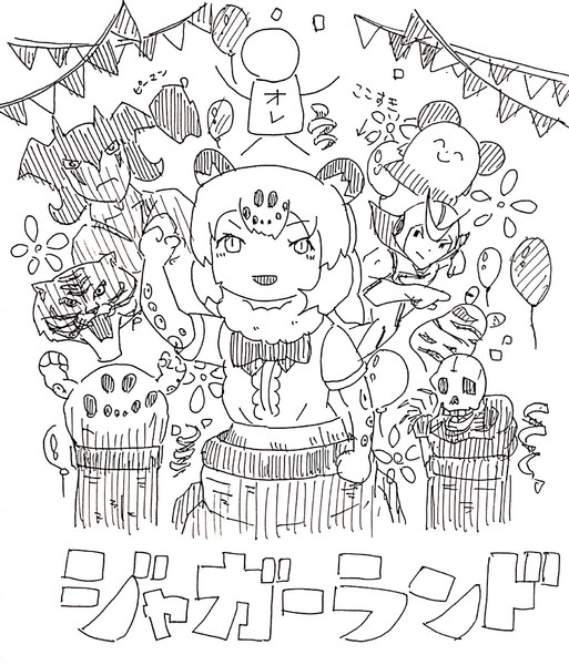 ジャガーランド