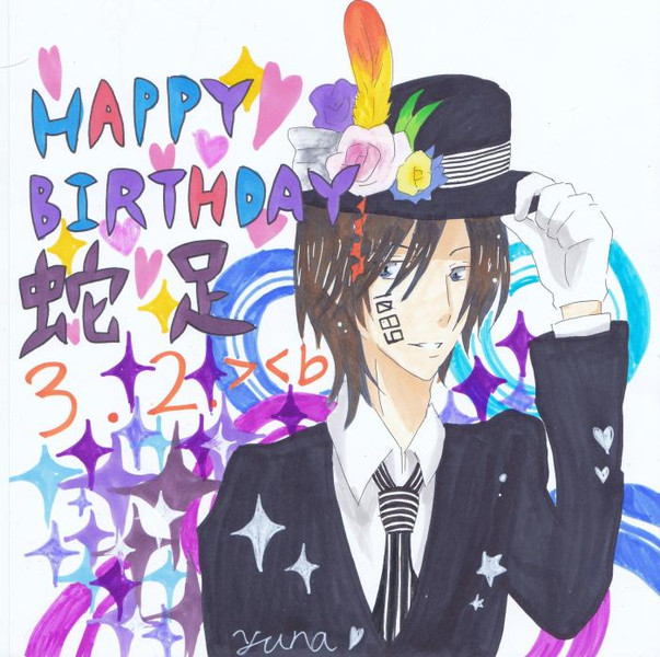 誕生日おめでとうございます ｂ ユウナ 歌い手厨 さんのイラスト ニコニコ静画 イラスト