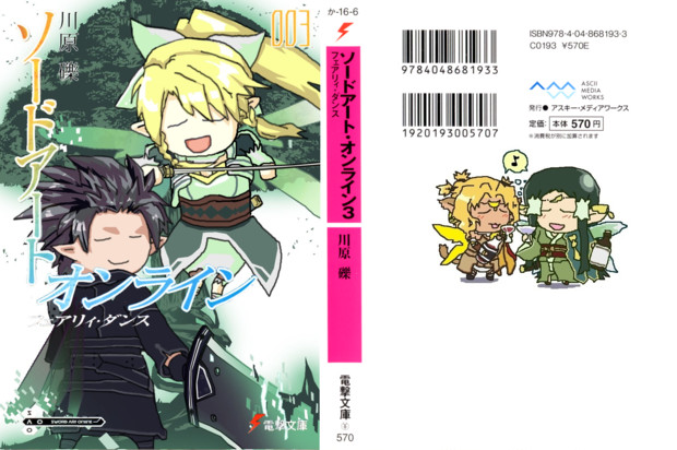 でふぉ版 ソードアート オンライン３巻表紙 フォトショ ペイント マウス画 Eawue Rhk さんのイラスト ニコニコ静画 イラスト