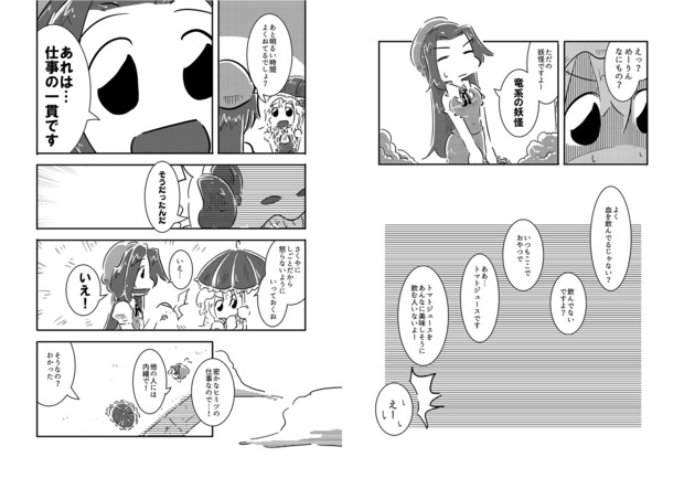 美鈴は吸血鬼 サンプル3 Suo さんのイラスト ニコニコ静画 イラスト