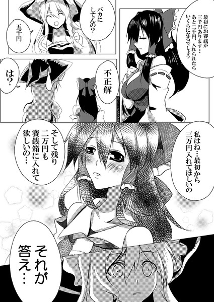 ひとりｈ 博麗 ナカムラ ナヲ さんのイラスト ニコニコ静画 イラスト