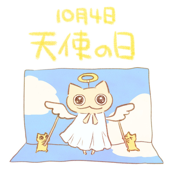 天使の日とは テンシノヒとは 単語記事 ニコニコ大百科