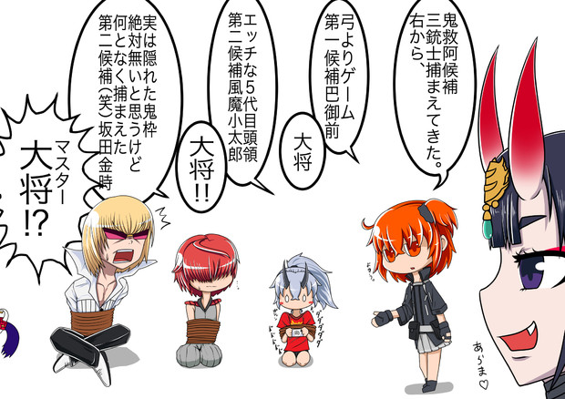 ぐだ子 鬼キュア候補三銃士を捕まえてきた 俺式 エビケン お仕事募集中 さんのイラスト ニコニコ静画 イラスト