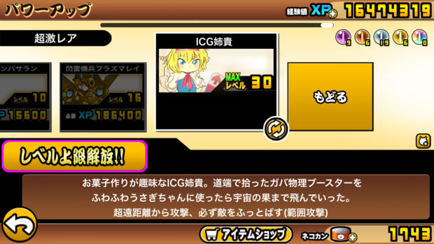 ICG姉貴 にゃんこ軍加入