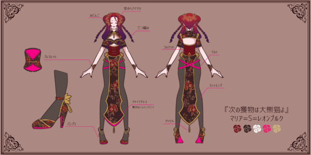 次の獲物は大熊猫よ マリア Sレオンブルク あいと さんのイラスト ニコニコ静画 イラスト