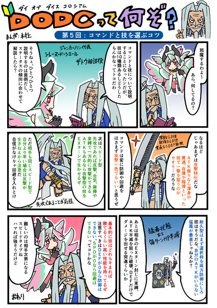 参加型ゲーム ｄｏｄｃって何ぞ 第５回 説明漫画 Sonjow さんのイラスト ニコニコ静画 イラスト