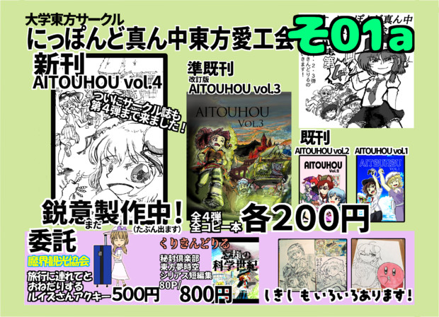 告知 10月6日第六回博麗神社秋季例大祭お品書き そ01a ひま人 さんのイラスト ニコニコ静画 イラスト