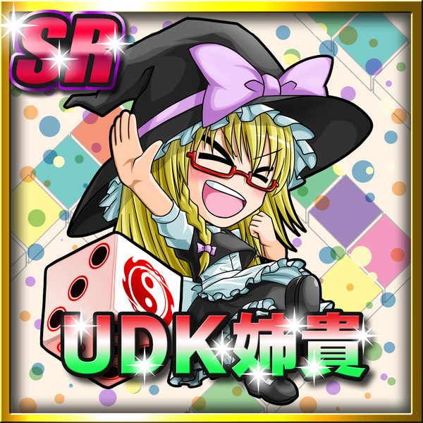 UDK姉貴(スーパーレア)
