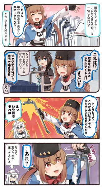 タシュと蛇口 いど さんのイラスト ニコニコ静画 イラスト