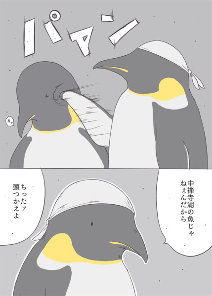 エンペラーペンギン 秋おん さんのイラスト ニコニコ静画 イラスト