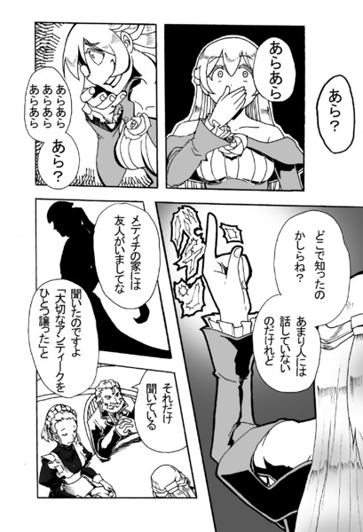 アンティークを譲り受けた話2 西守アジサイ さんのイラスト ニコニコ静画 イラスト