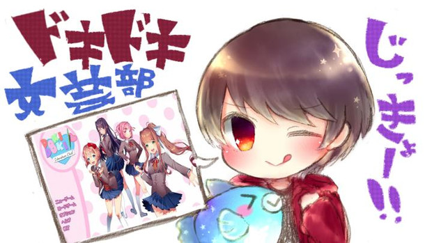 ドキドキ文学部 実況 あくちゃん2 さんのイラスト ニコニコ静画 イラスト