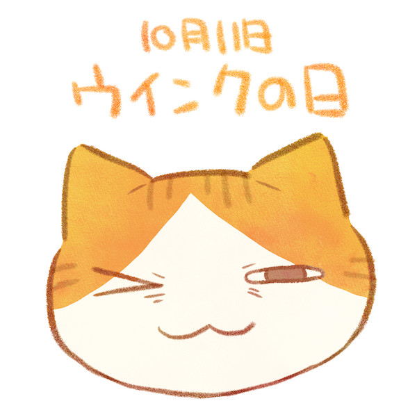 ウインクの日 赤沢 佳 さんのイラスト ニコニコ静画 イラスト