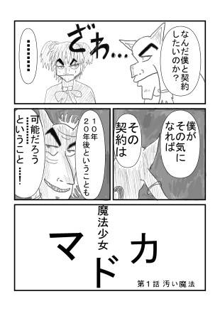 魔法少年伊藤 カイジ ドリミド さんのイラスト ニコニコ静画 イラスト