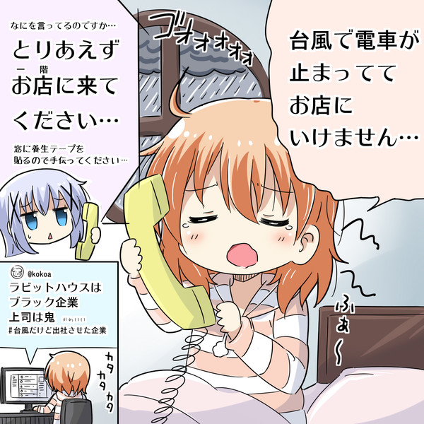 ブラック企業ラビットハウス な さんのイラスト ニコニコ静画 イラスト