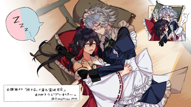 抱き合って寝る霊咲 ひまでら さんのイラスト ニコニコ静画 イラスト