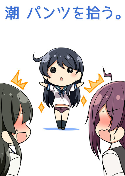 潮 パンツを拾う カメーリエ C100日東シ10b さんのイラスト ニコニコ静画 イラスト