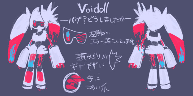 Voidoll バグ どうしましたか しろベア さんのイラスト ニコニコ静画 イラスト