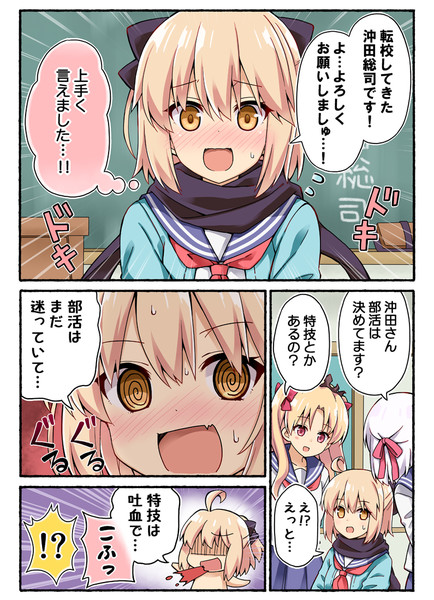学園に沖田さんが転校してくる話 りおし 超同人祭 さんのイラスト ニコニコ静画 イラスト