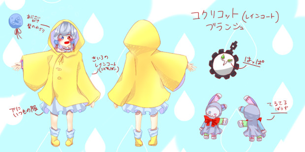 レインコートコクリコちゃん 流雨 さんのイラスト ニコニコ静画 イラスト