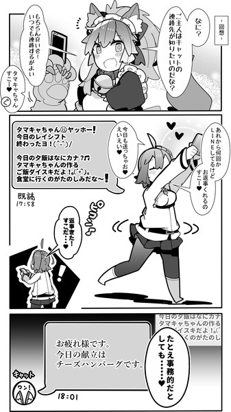 かるいカルデア その８０ ペケこ さんのイラスト ニコニコ静画 イラスト