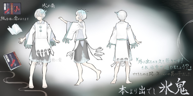 本より出でし氷鬼 僕と一緒に遊びましょう 異通ノ国神社 さんのイラスト ニコニコ静画 イラスト