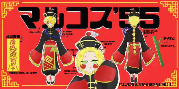 キョンシーマルコスくん れいん さんのイラスト ニコニコ静画 イラスト