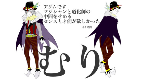 アダムに道化服だかマジシャン服を着てもらって何も信じられなくなりたい 三霈 さんのイラスト ニコニコ静画 イラスト