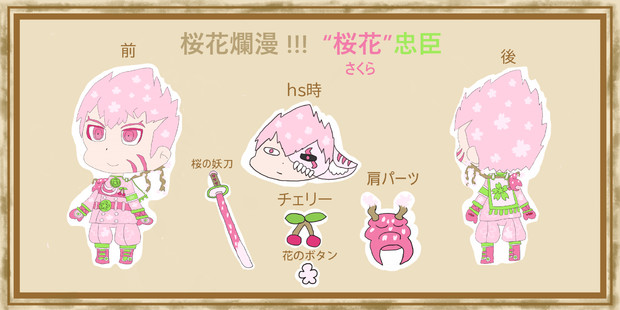 桜花 忠臣 むり さんのイラスト ニコニコ静画 イラスト