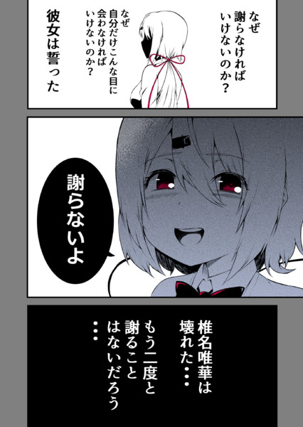 謝らないよ ａきらー さんのイラスト ニコニコ静画 イラスト