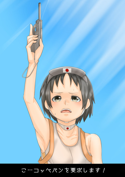 コッペパンを要求する