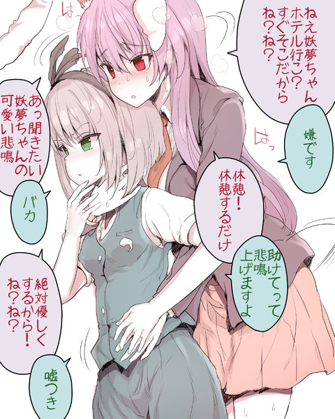 体調が悪そうな妖夢を心配してホテルで休憩させようとするうどんげ アカサキ さんのイラスト ニコニコ静画 イラスト