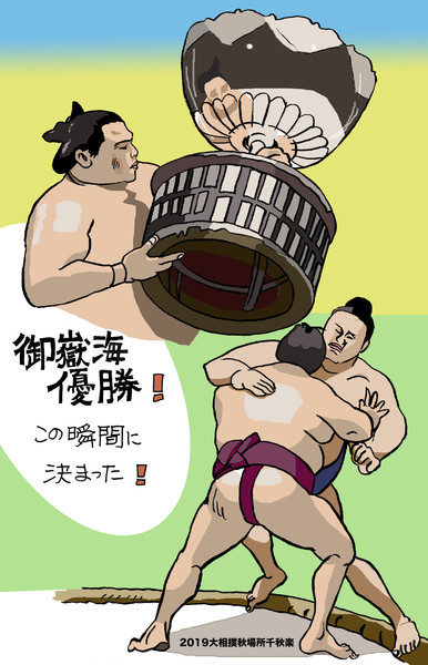 19大相撲秋場所修正版 Koro さんのイラスト ニコニコ静画 イラスト