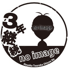 Noimage ニコニコ静画 イラスト