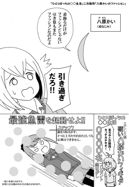 ひとりぼっちの 生活 二次創作 八原かいのファッション かんぴょう丸 さんのイラスト ニコニコ静画 イラスト