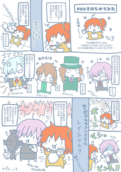 Fgo 新人マスターはじめてみました るおん さんのイラスト ニコニコ静画 イラスト