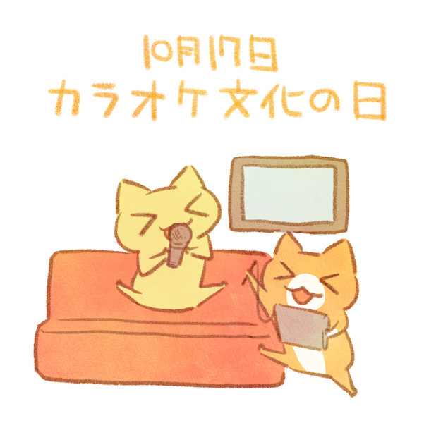カラオケ文化の日 赤沢 佳 さんのイラスト ニコニコ静画 イラスト