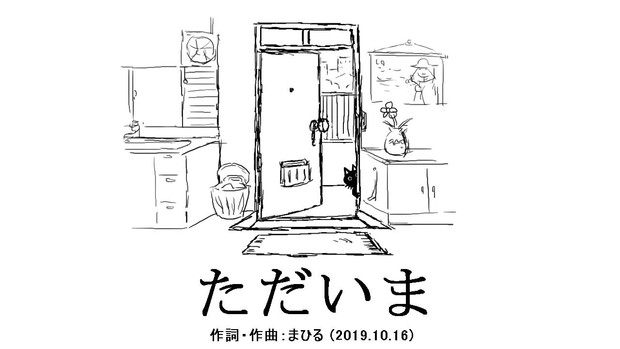 ただいま Mahiru さんのイラスト ニコニコ静画 イラスト
