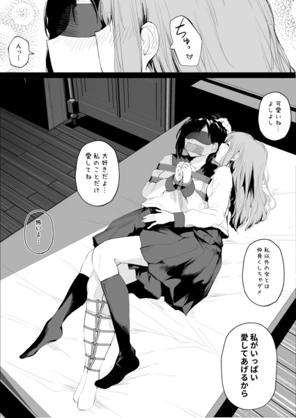 愛が重すぎる百合 まぐろシャイニング さんのイラスト ニコニコ静画 イラスト