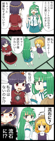 四コマ ミニスカ神奈子様の四コマ ジェット虚無僧 さんのイラスト ニコニコ静画 イラスト