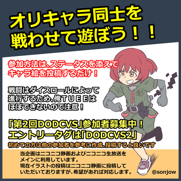 オリキャラで遊ぶ 第2回dodcvs参加者募集中 ゲーム企画 Sonjow さんのイラスト ニコニコ静画 イラスト