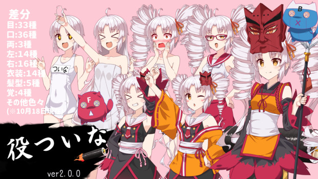 役ついなちゃん立ち絵素材ver1 3 4 こーすけさんたまりあ さんのイラスト ニコニコ静画 イラスト