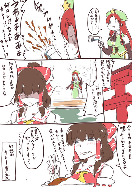 給食で出されなくなったカレーがどこに行くか 鰤十刀 さんのイラスト ニコニコ静画 イラスト