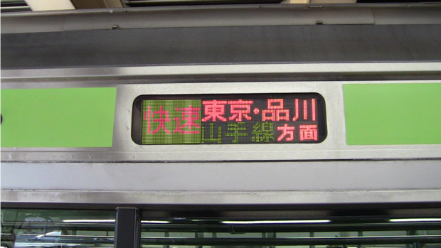 山手快速(Yamanote Rapid)