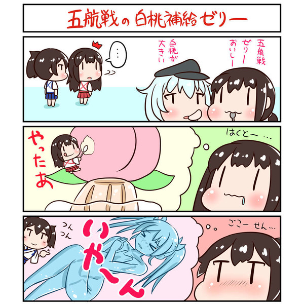 五航戦の白桃補給ゼリー と聞いた一航戦ず しろまる さんのイラスト ニコニコ静画 イラスト
