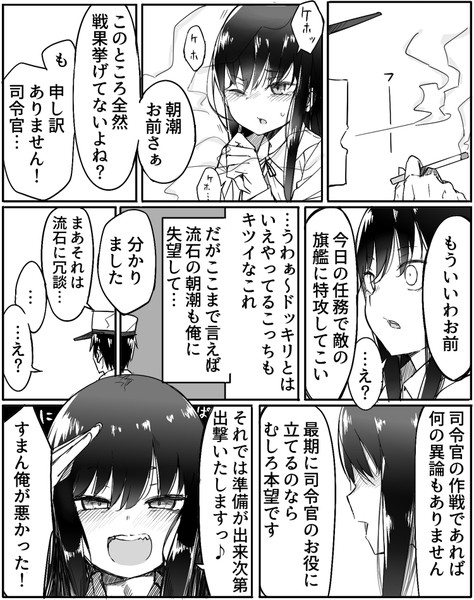 朝潮に失望されてみた ぜろよん さんのイラスト ニコニコ静画 イラスト