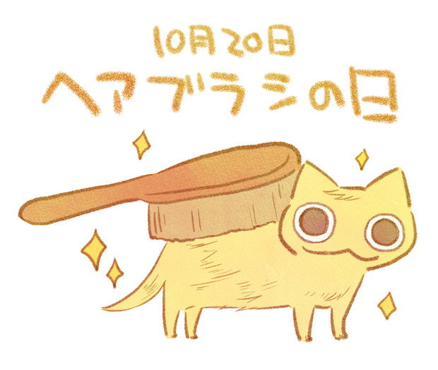 ヘアブラシの日 赤沢 佳 さんのイラスト ニコニコ静画 イラスト